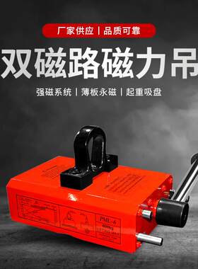 双磁路薄板永磁起重器00kg电磁铁吸盘工业移位磁力吊磁力强