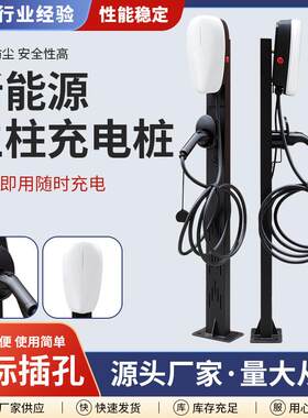 电动汽车充电桩刷卡扫码户外防水智能充电桩单枪7KW立柱壁挂充电