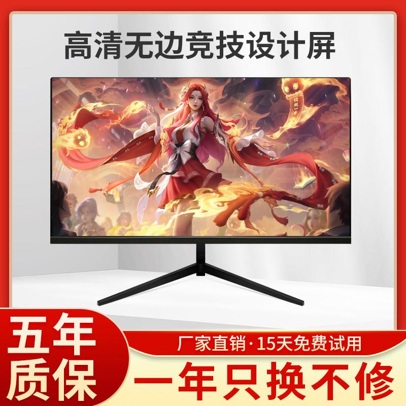 电脑显示器24寸高清27寸电竞游戏屏2K曲面监控屏幕台式超薄180HZ