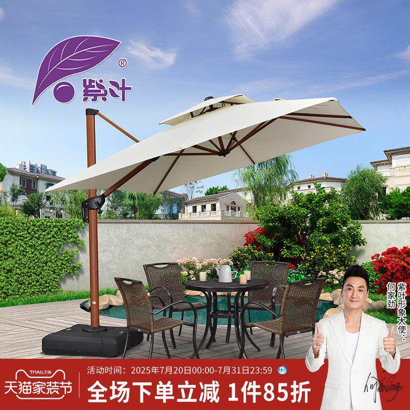 紫叶罗马伞庭院伞户外伞花园大型遮阳伞室外露台院子伞户外遮阳伞