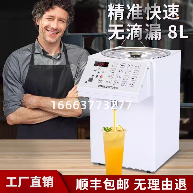 果糖机商用奶茶店专用设备全套吧台16格微电脑自动果糖定量机