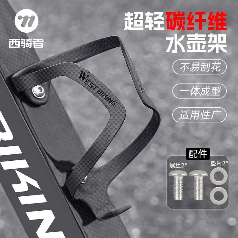 西骑者自行车水壶架碳纤维水杯支架超轻山地公路车一体成型放水瓶