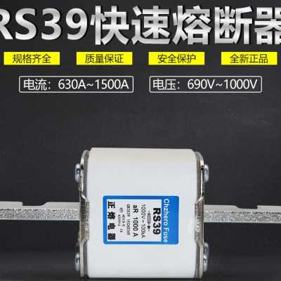 快速熔断器RS39 690V 1000V 800A 750A 700A 650A  630A 660V保险
