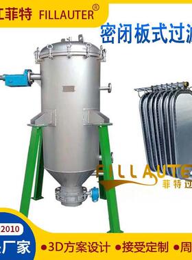 供应密闭板式过滤器油脂白土过滤机自动排渣密闭排渣过滤机