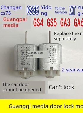 适用于长安Cs75 Cs35亿东智尚Xt锁块电机Gac Gs5科鲁兹门中央控制