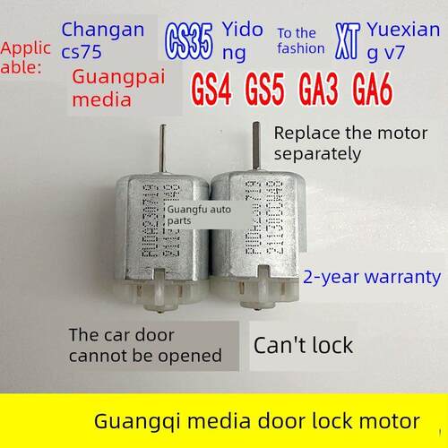 适用于长安Cs75 Cs35亿东智尚Xt锁块电机Gac Gs5科鲁兹门中央控制