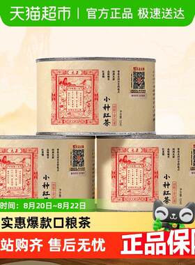 新疆包邮茶票小种红茶武夷山小种红茶茶叶口粮茶散装罐装150g