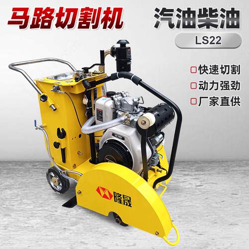 LS22混凝土汽油路面切缝机柴油马路切割机马切500水泥道路切路机