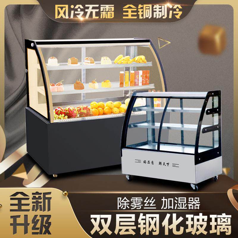 蛋糕柜冷藏展示柜台式水果甜品西点保鲜柜圆弧直角前后开门风直冷
