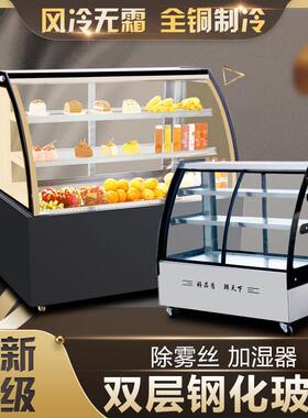 蛋糕柜冷藏展示柜台式水果甜品西点保鲜柜圆弧直角前后开门风直冷
