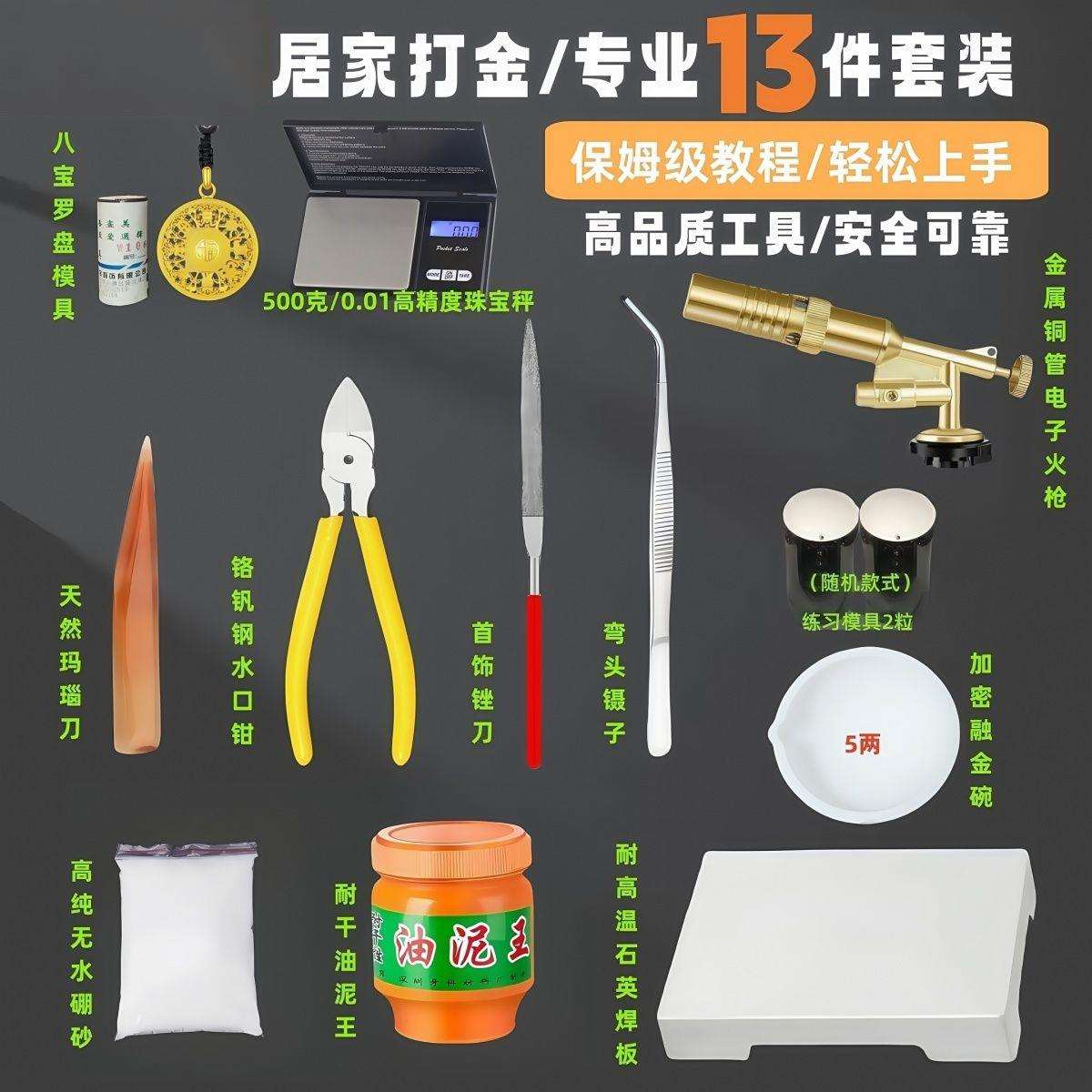 新手居家打金工具全套自己在家打金熔金验金一套金银首饰模具