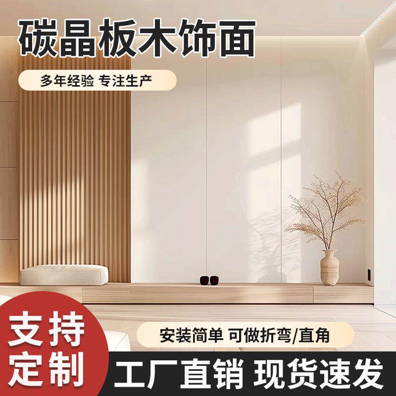 竹木纤维木饰面板现代简约客厅卧室装修电视背景墙木饰面碳晶板