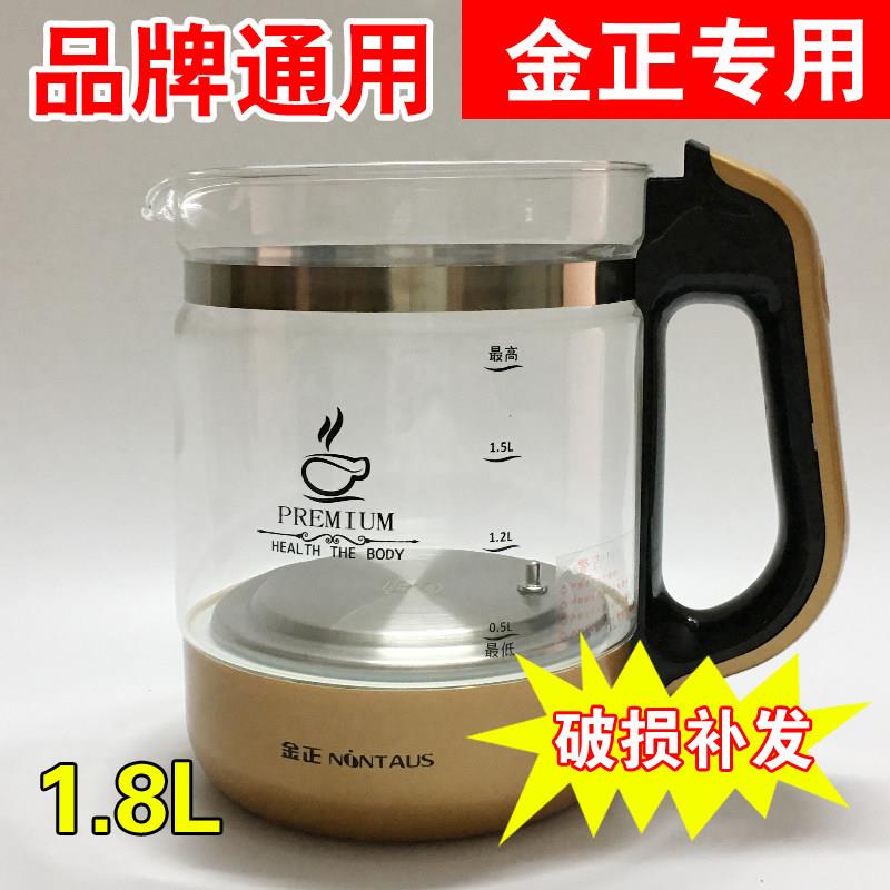 金正养生壶配件单壶JZW-1828E/1512A/1533E/1811E玻璃壶体壶身图片