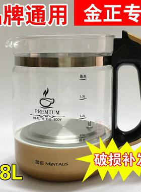 金正养生壶配件单壶JZW-1828E/1512A/1533E/1811E玻璃壶体壶身
