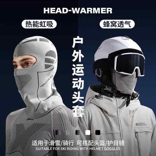 专业运动头套男女士秋冬季莱卡裸感防风保暖滑雪骑行面罩蜂窝透气