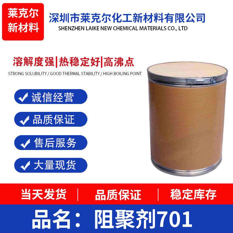 现货销售 含量99%阻聚剂701 CAS: 2226-96-2 库存充足