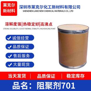 现货销售 库存充足 2226 含量99%阻聚剂701 CAS
