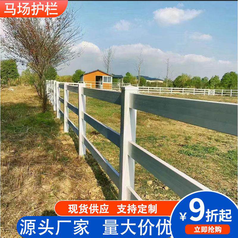 PVC马场马术围栏风景区营地防护栏杆牧场农场隔离护栏萌宠乐园栅