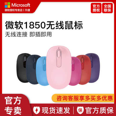 Microsoft/微软 1850无线便携鼠标 女生可爱 小巧电脑办公鼠标