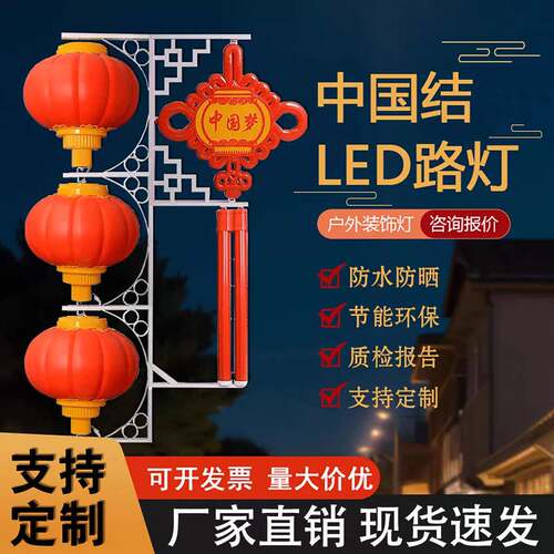 户外防水太阳能中国结灯笼发光亮化工程定制新农村路灯装饰景观灯