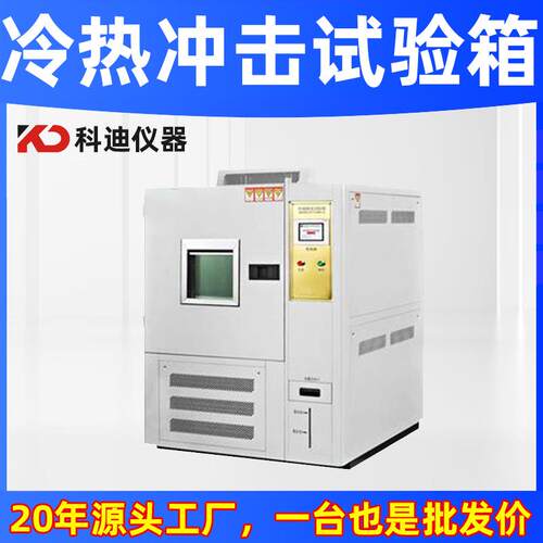 供应三槽式温度冲击箱厂家高低温冲击试验箱冷热冲击试验箱现货
