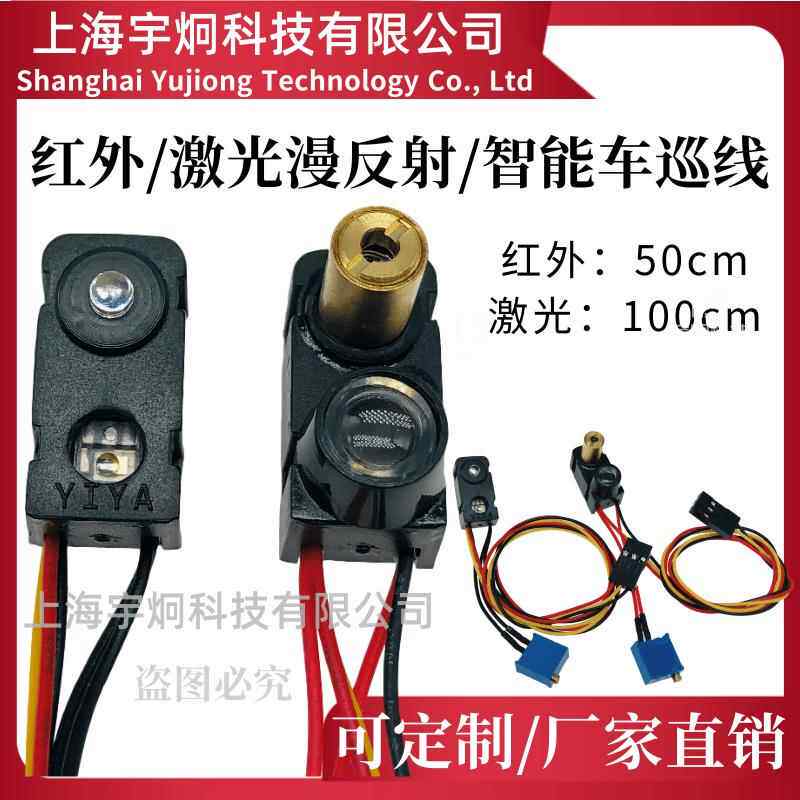XJDX50/100CM红外激光漫反射循寻迹模块感测器避障黑白线灰度检测