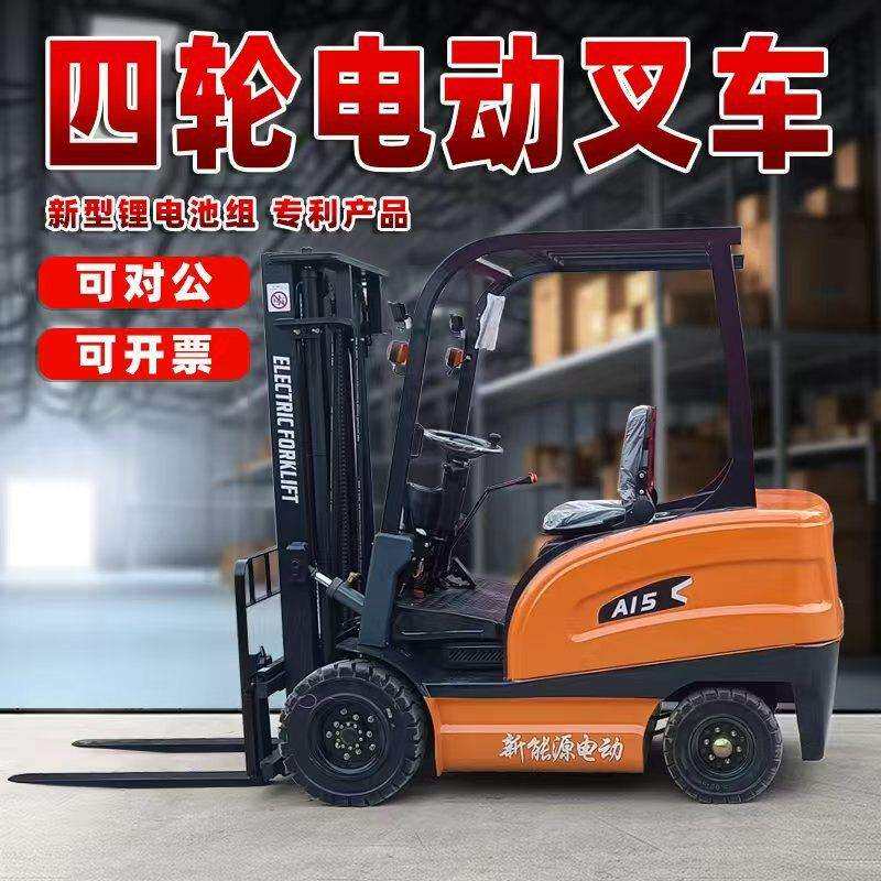 0.5吨顶电车1.动吨四轮2吨.0叉吨座驾式1.5小型搬运车液压装卸叉