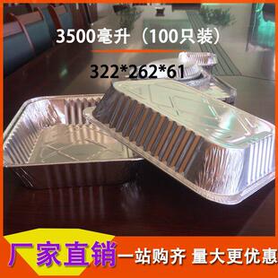 3500毫升火鸡烤鱼盘锡纸盒铝箔锡箔餐盒打包盒一次性鱼盘加厚大号