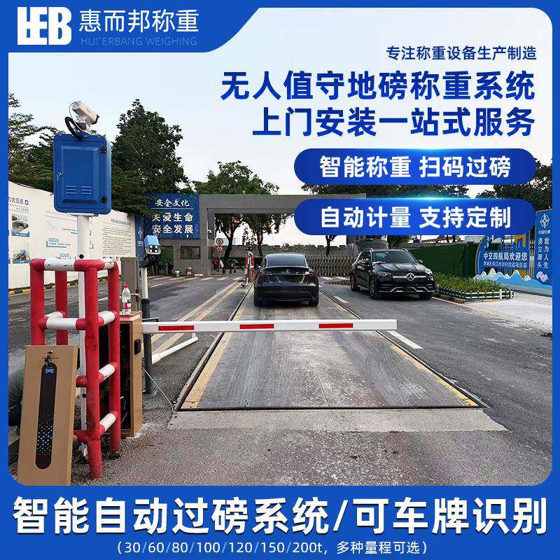 定制无人值守地磅智能道闸车牌识别一体自助过磅摄像抓拍称重系统