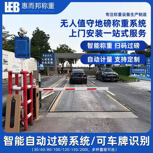 定制无人值守地磅智能道闸车牌识别一体自助过磅摄像抓拍称重系统