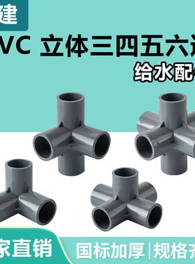 pvc立体三通四通五通六通灰色2025324050水管配件管件