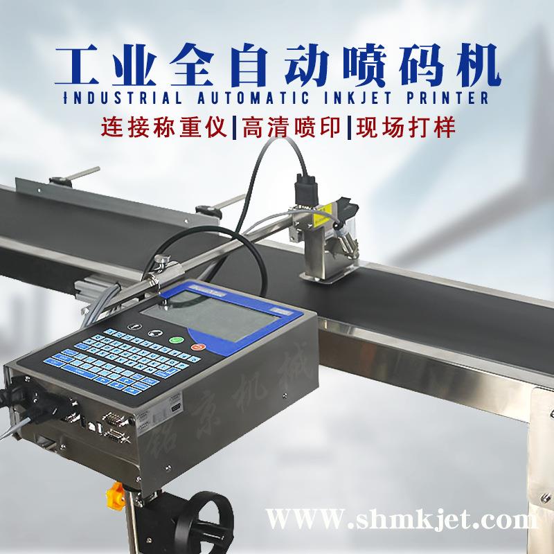 外贸出口品称重喷码机连接称重仪实时数据传输喷印喷码打码机