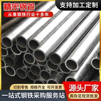 Q345B精密光亮钢管小口径q235光亮管 厚壁精密管数控切割精拉管