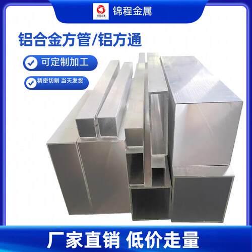 铝方管铝合金方管型材铝方通烤漆矩形管扁管 CNC加工打孔激光切割