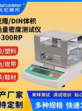 橡胶密度计DIN体积磨耗量阿克隆AKRON磨耗量与密度测试仪