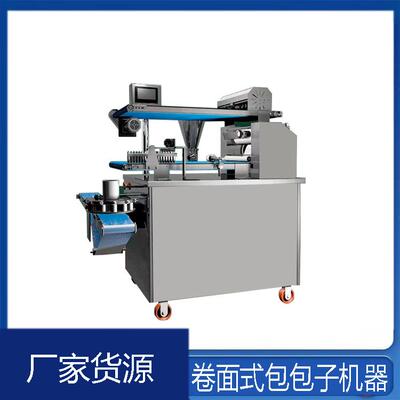 自动包子机商用发面老面卷面式包子机多功能包子馒头一体机