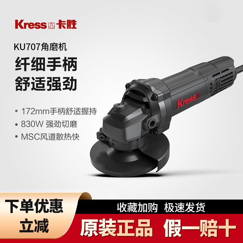 卡胜KU707角磨机多功能打磨机磨光机手磨机抛光机切割机家用工具