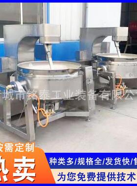 全钢自动行星搅炒953锅 商用不锈菇酱炒香锅 拌牛肉辣椒酱炒制设
