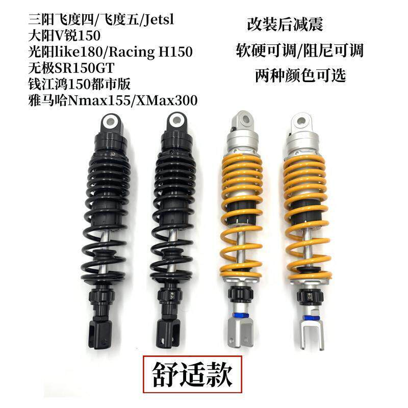 适用三阳飞度4/5/大阳V锐150/无极SR150GT/钱江鸿150改装后避震