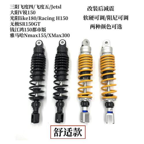 适用三阳飞度4/5/大阳V锐150/无极SR150GT/钱江鸿150改装后避震