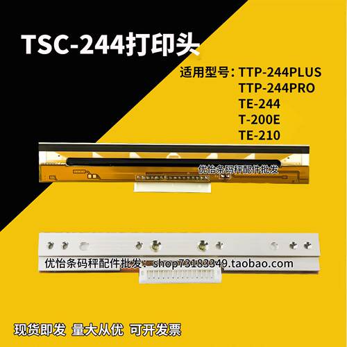 TSC-244条码机打印头TTP-244pro/244plus/TE-244/T200E/TE-210