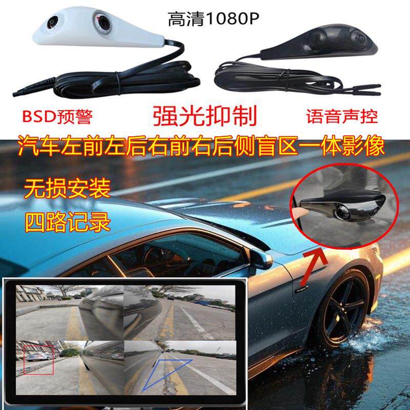 汽车盲区强光抑制摄像头电子盲点后视高清1080p左右侧盲区摄像头