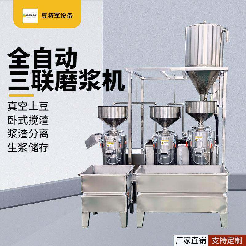商用三联磨浆机设备 大型黄豆磨浆机 浆渣分离新款双联磨厂家直销