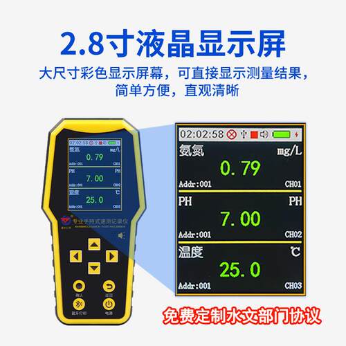 便携式水质检测仪PH导率氨电工业氮污水质环境监测水多RS-HHT-N参