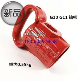 镐柄手把手柄 提把配 山G10G11G12G15义乌风镐气镐配件 红五环开