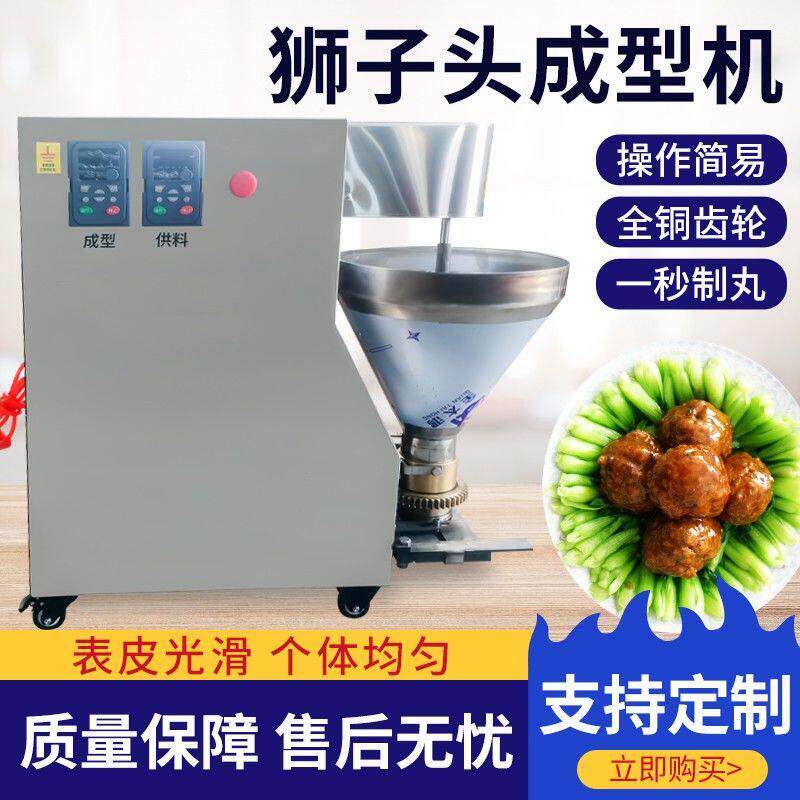 全自动丸子成型机商用家用肉丸机猪肉牛肉丸鱼丸虾丸素丸加工设备
