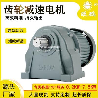 欧鹏齿轮减速电机卧式380V200/750/3700W减速机电机一体220v低速