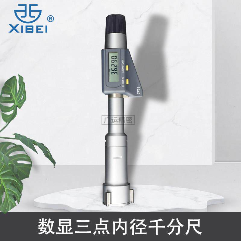 青海青量电子三点内径千分尺三爪式数显内孔直径测量高精度0.001