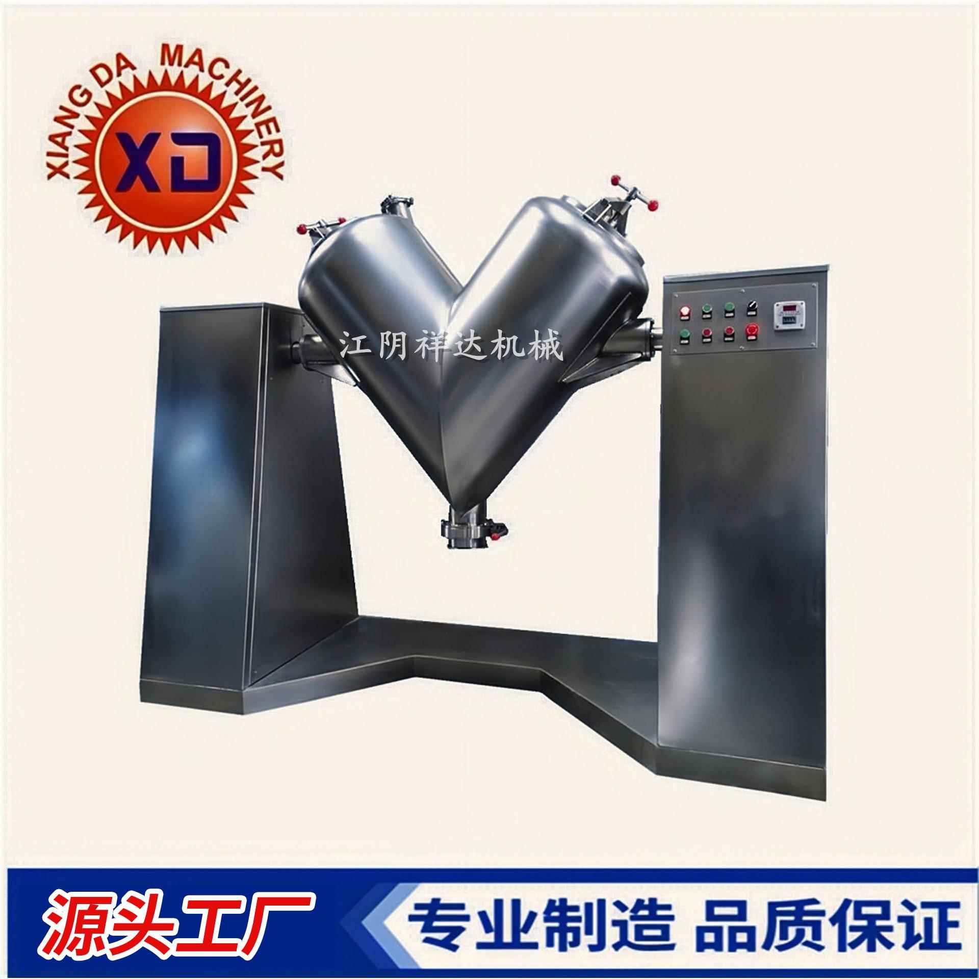 V型混合机纤维素混合机高效混合机祥达混合机源头工厂
