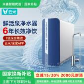 滤水机 云米净水器蓝泽800G直饮厨下式 国家补贴